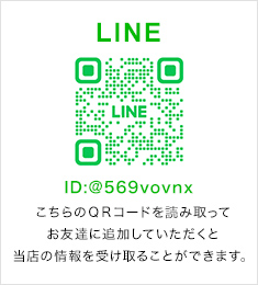 LINE ID:ab600714 こちらのQRコードを読み取ってお友達に追加していただくと当店の情報を受け取れます。